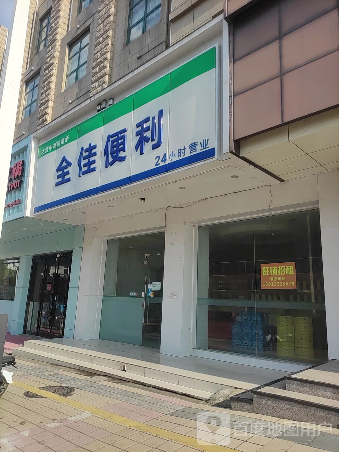 全家便利(公园中路店)