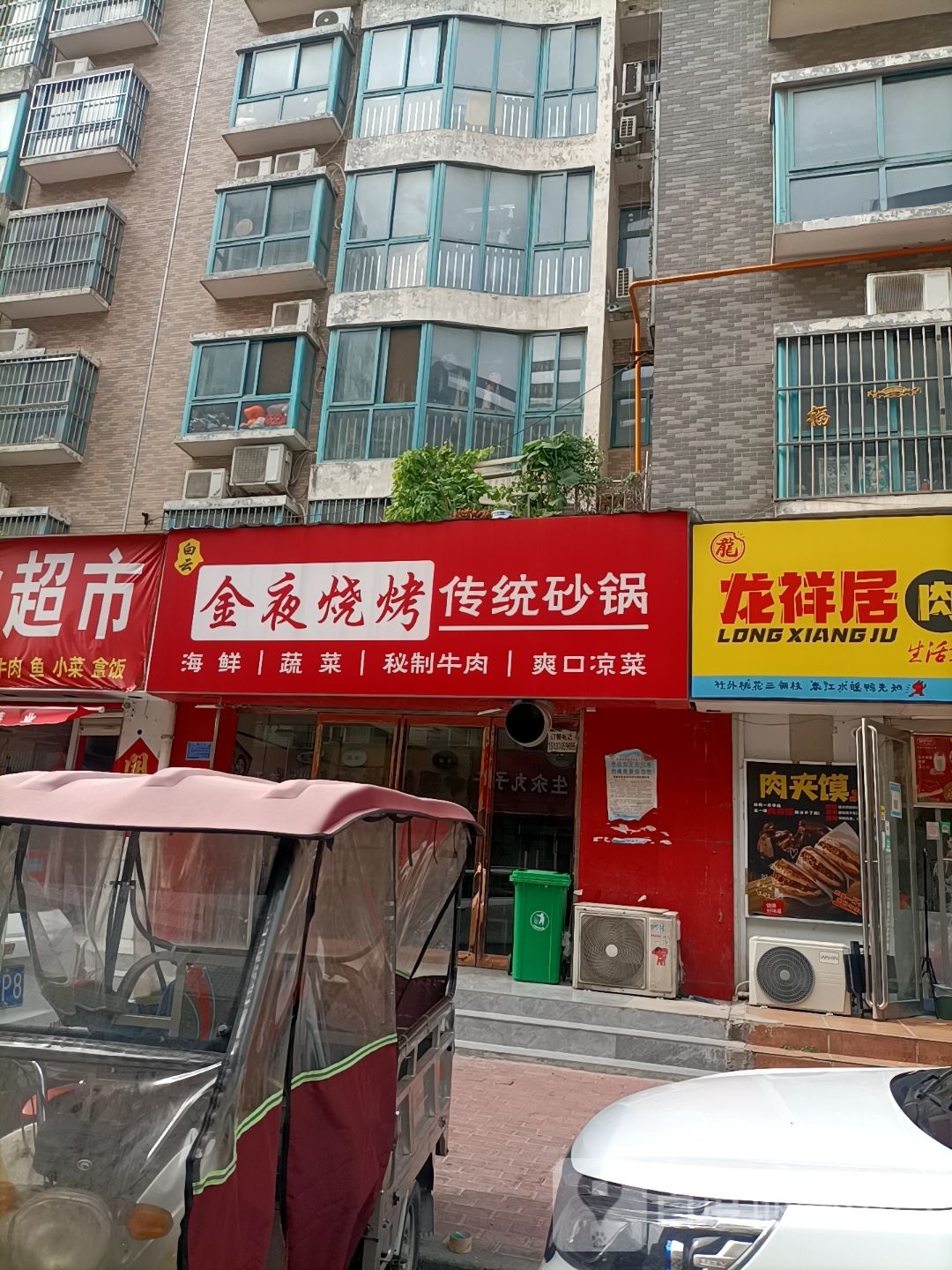 金夜烧烤羊脊骨(白云公馆店)