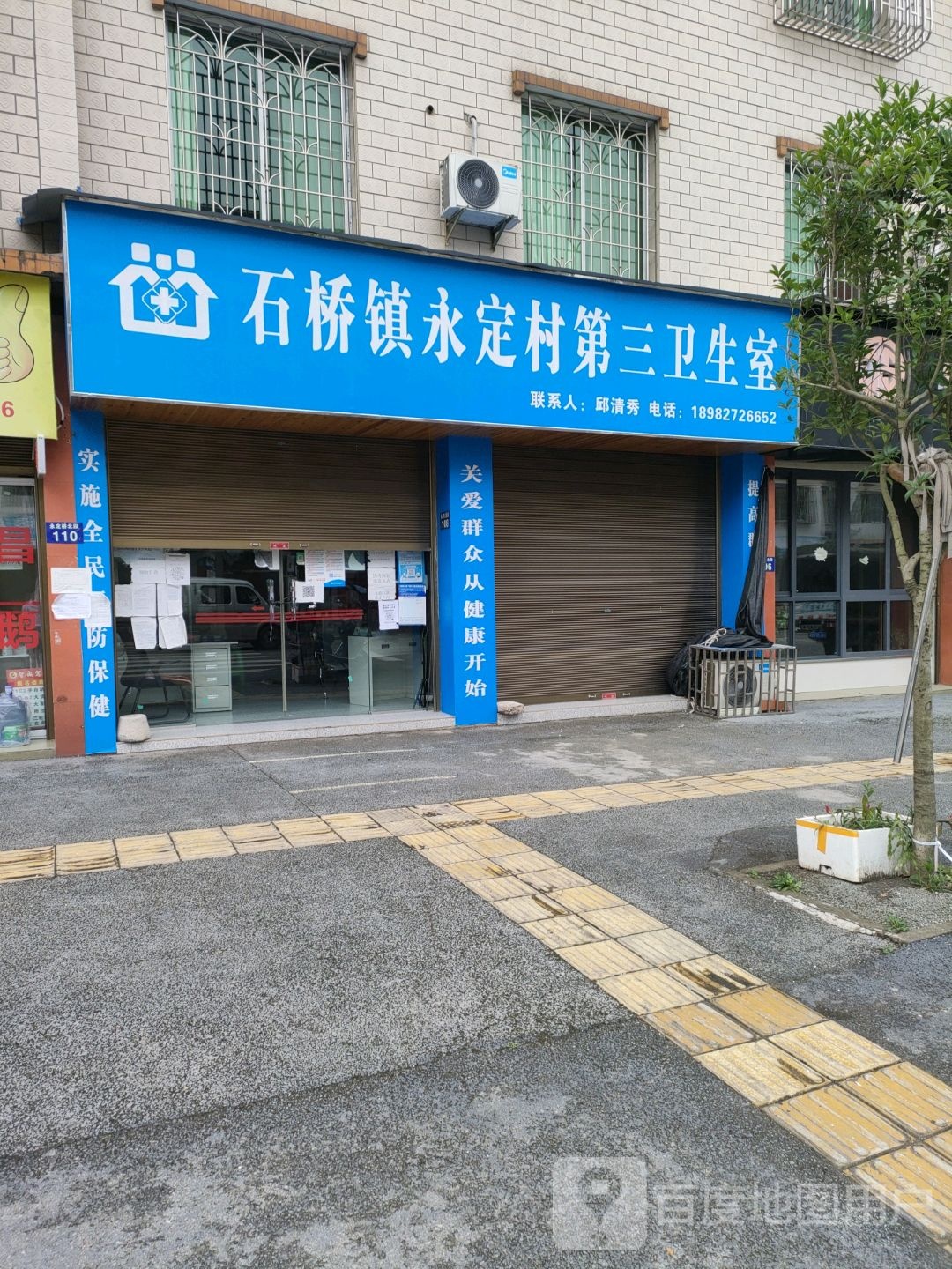 四川省泸县石桥镇永定村第三卫生室