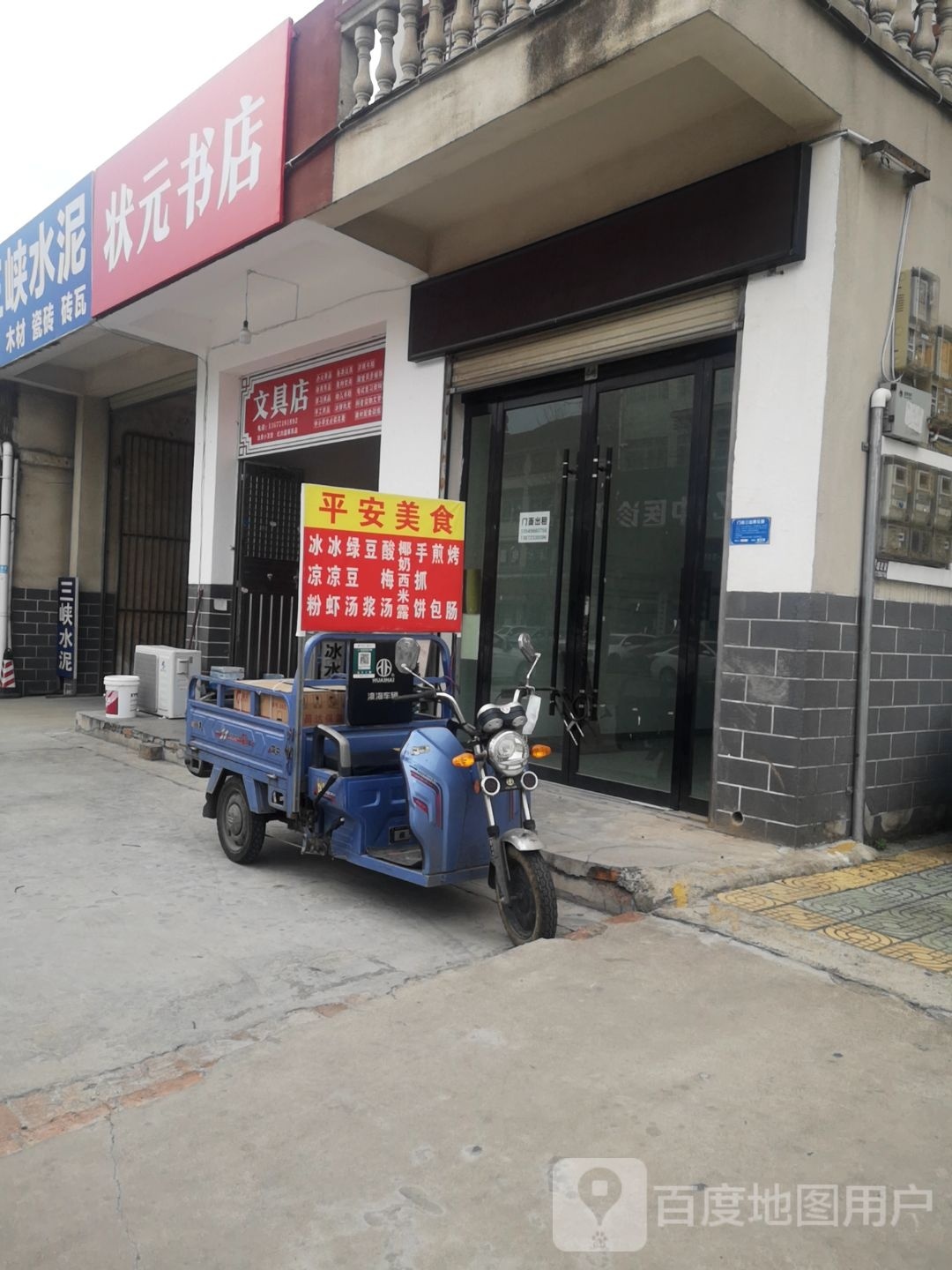 状园书店(乌海线店)