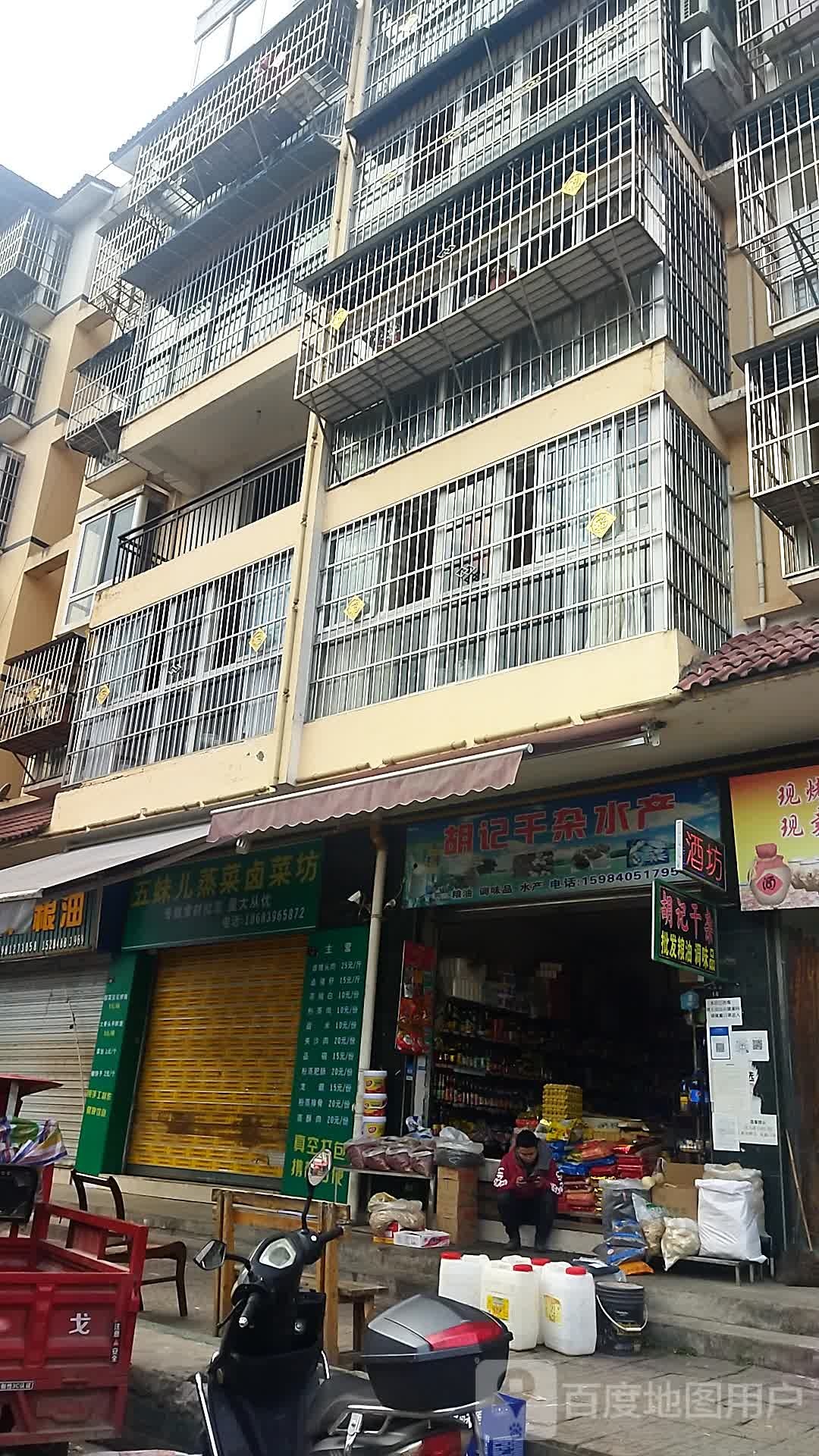 胡记干杂睡产