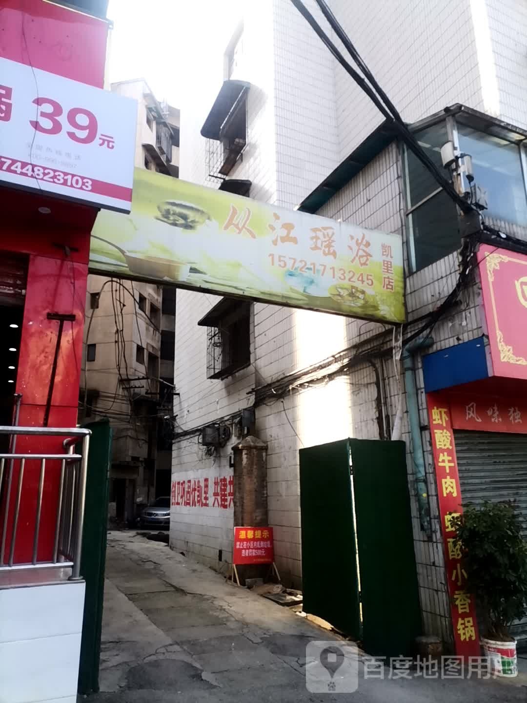 丛江瑶浴(凯里店)