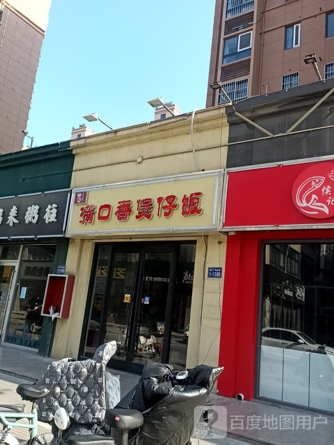 穿近香满口煲仔饭(黄海路店)