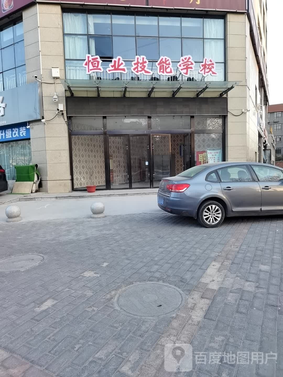 恒业技能培训学校