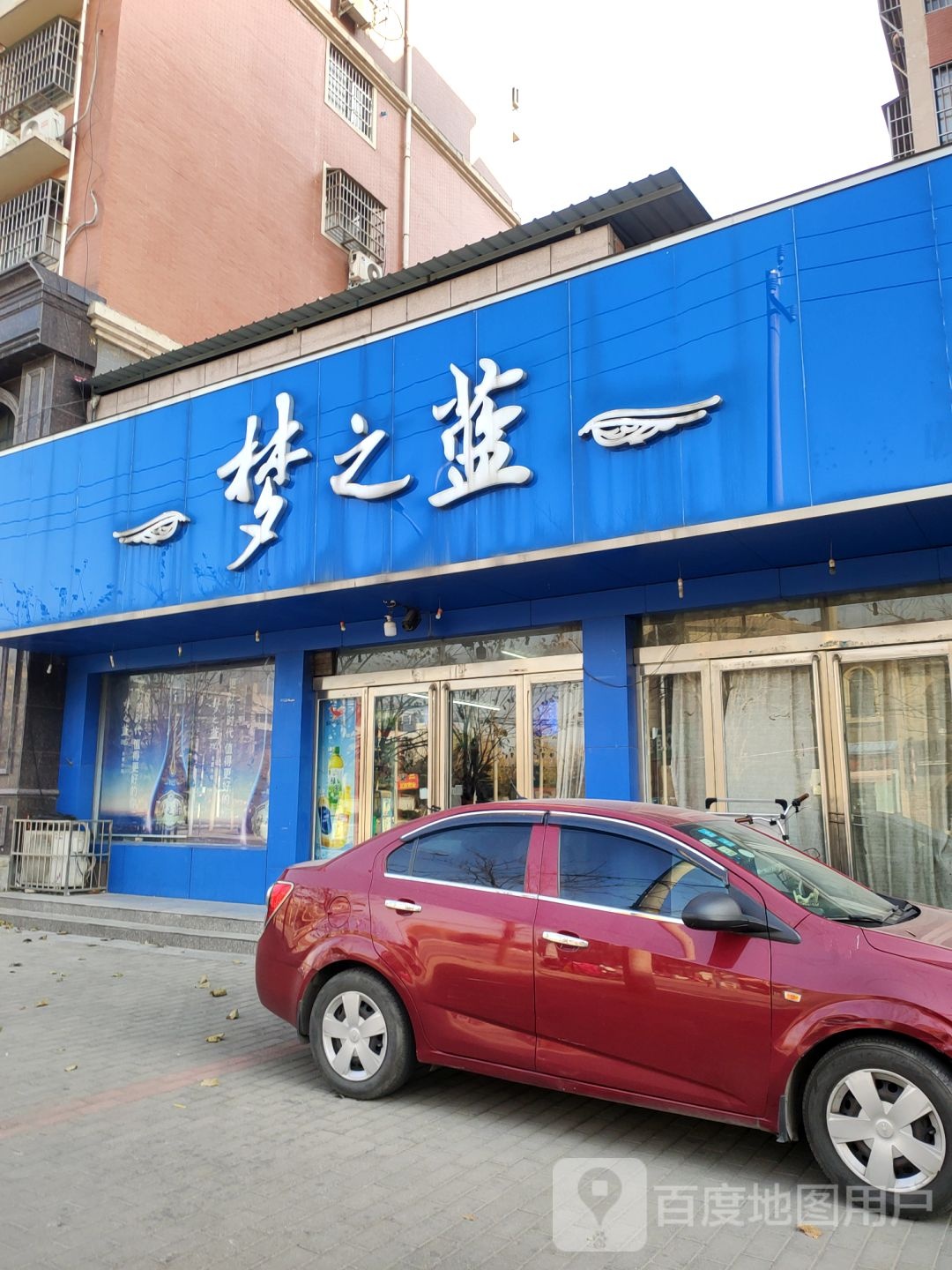 新郑市梦之蓝(褚庄路店)