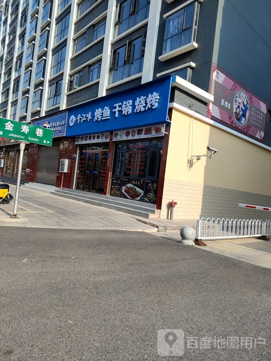 下一站烤稠鱼烧烤(金江店)