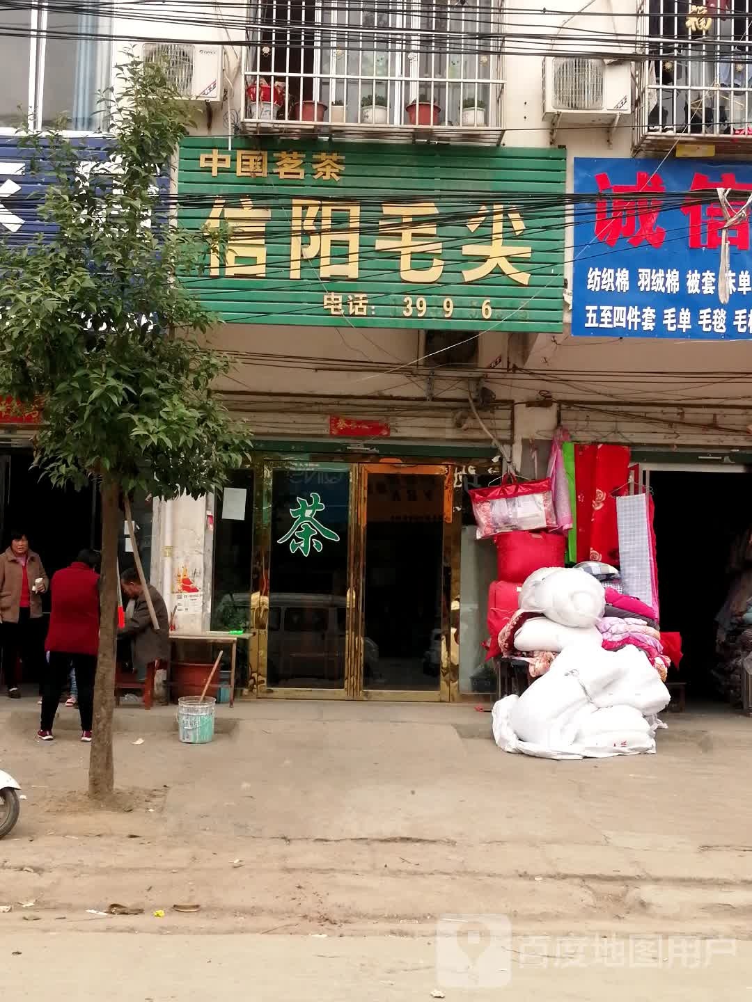 息县白土店乡信阳毛尖(X001店)