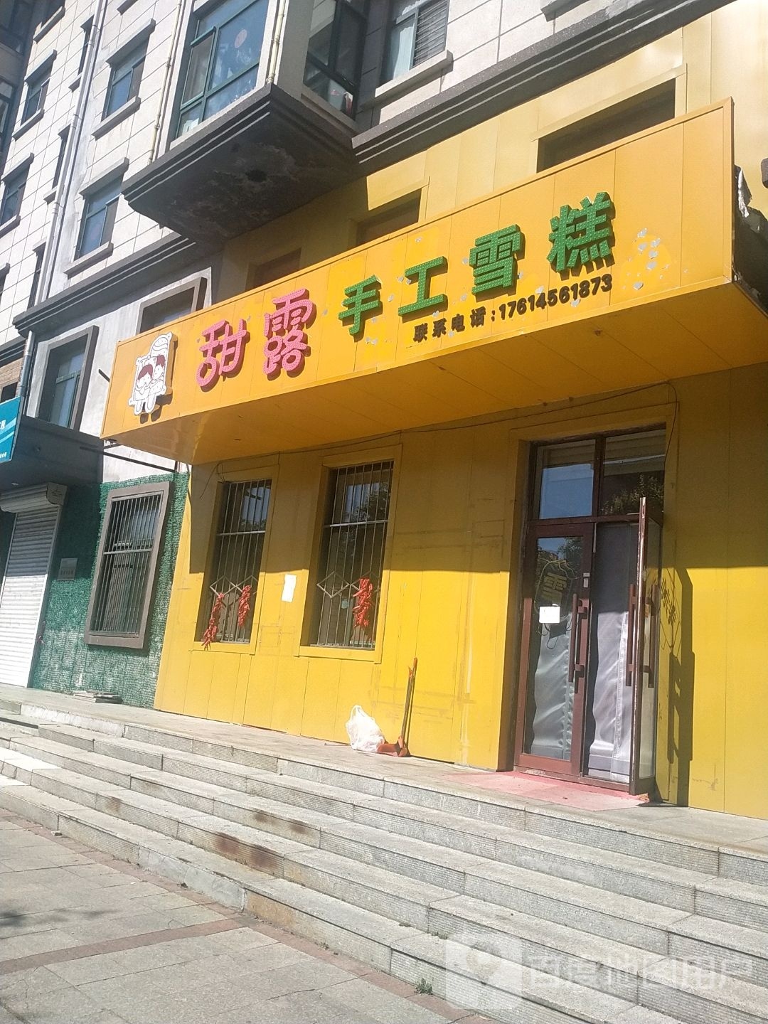 甜露手工雪糕(百顺源人文社区店)