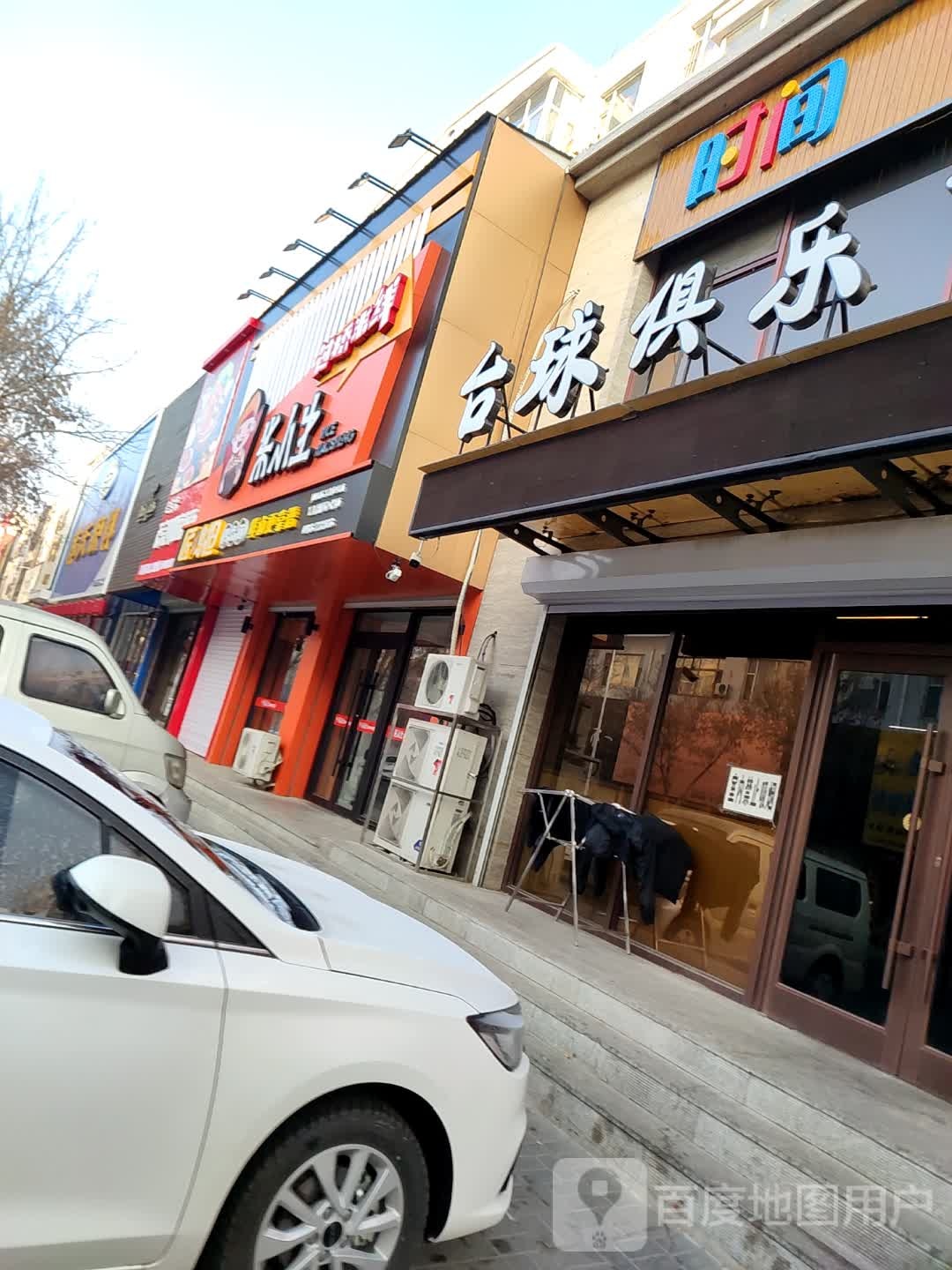 时间台球者俱乐部(凌云东路店)