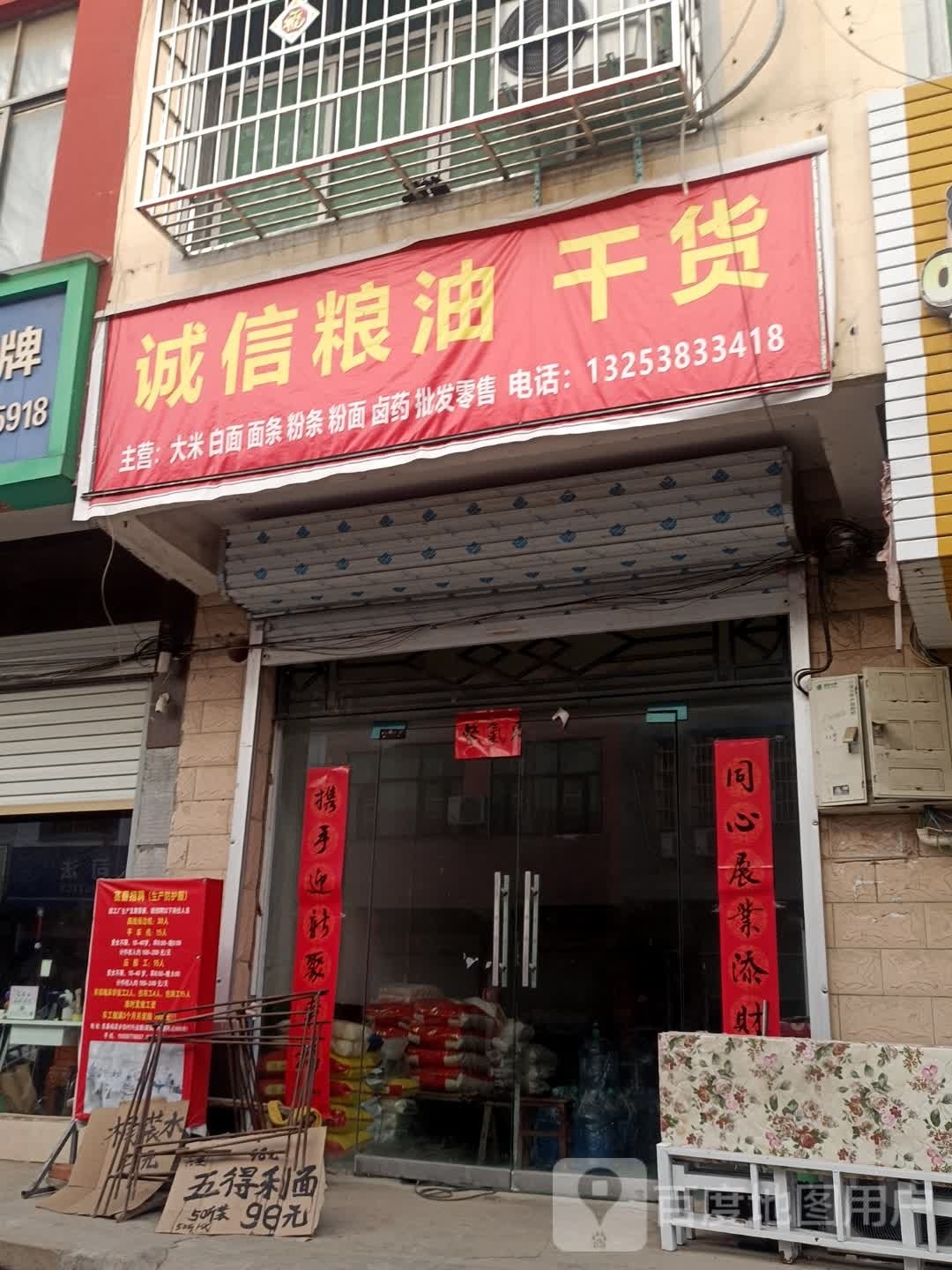 息县杨店乡诚信粮油干货