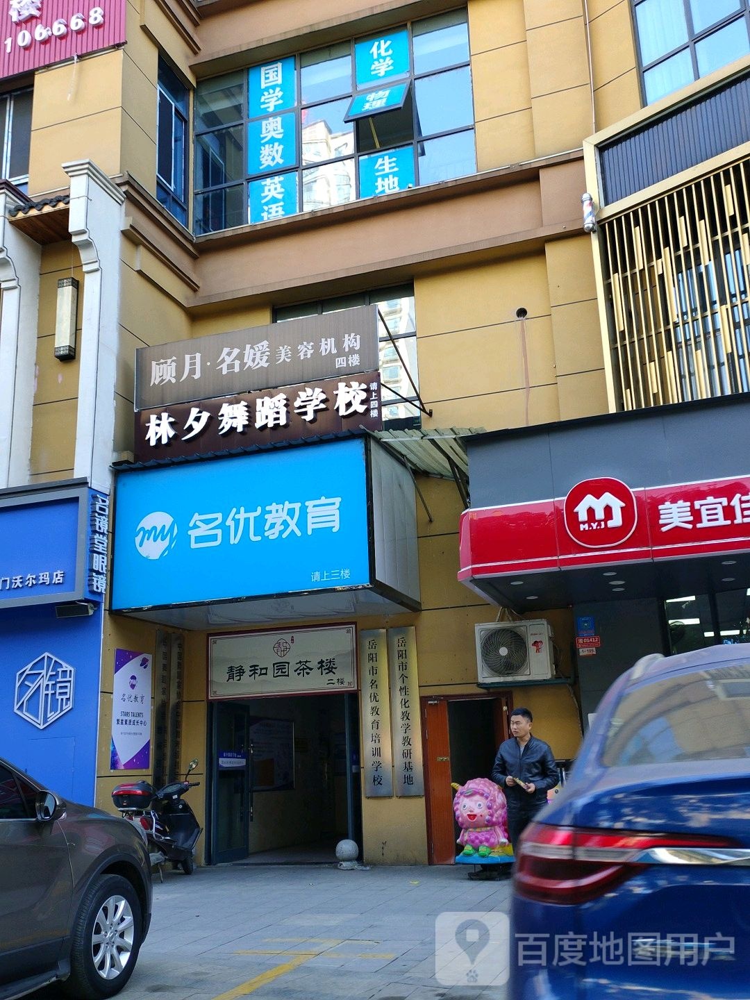 名优教育