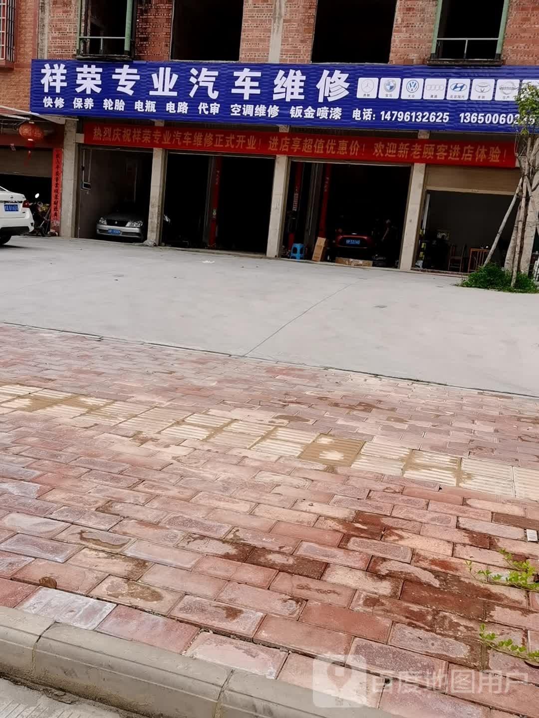 祥荣专业汽车维修