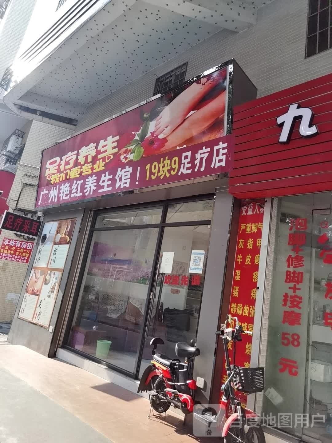 广州艳红养生馆