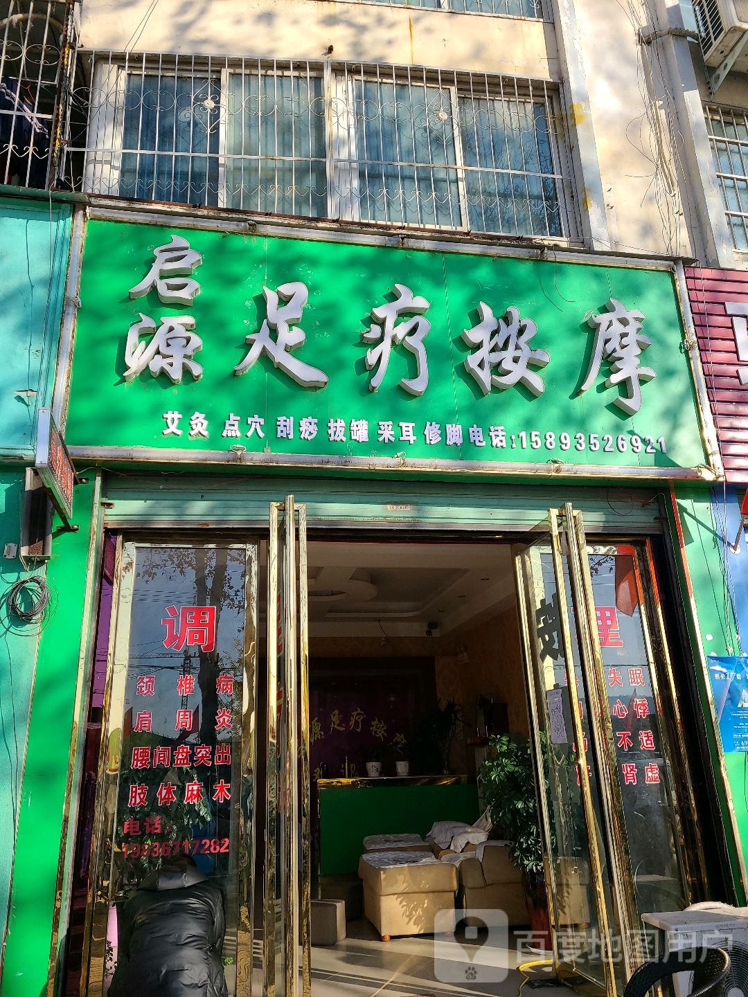 启源足疗按摩