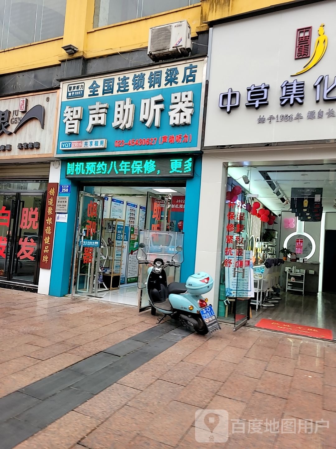 智声助听器(铜梁店)