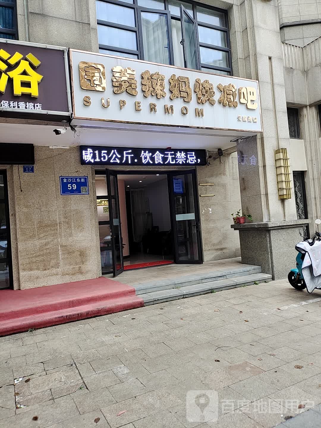 围美辣(建邺店)