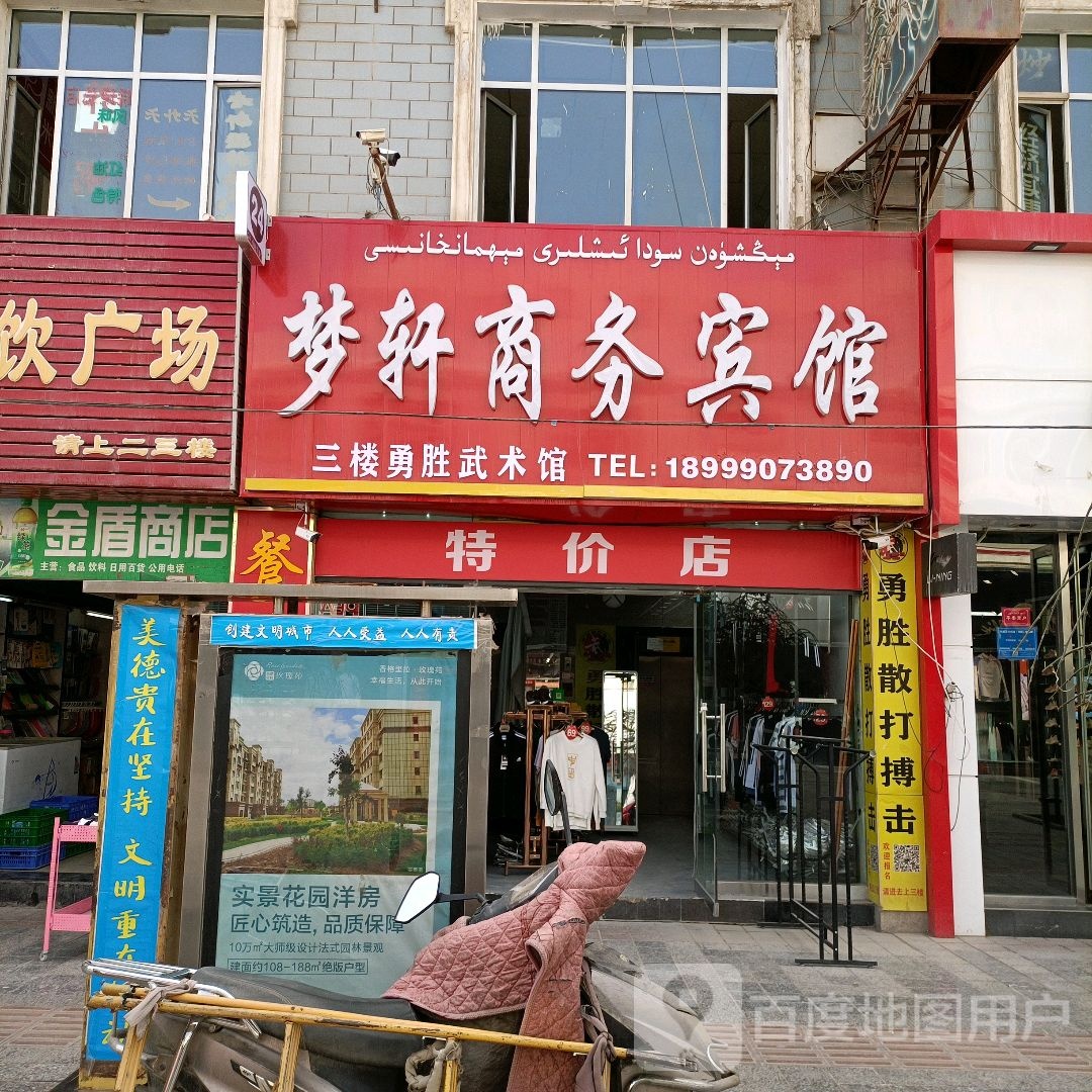 金盾商店