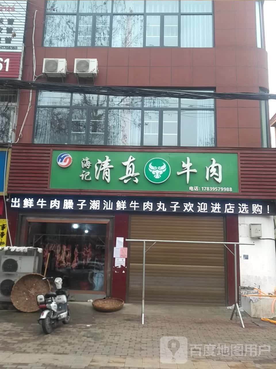 海记清真潮汕鲜牛肉丸