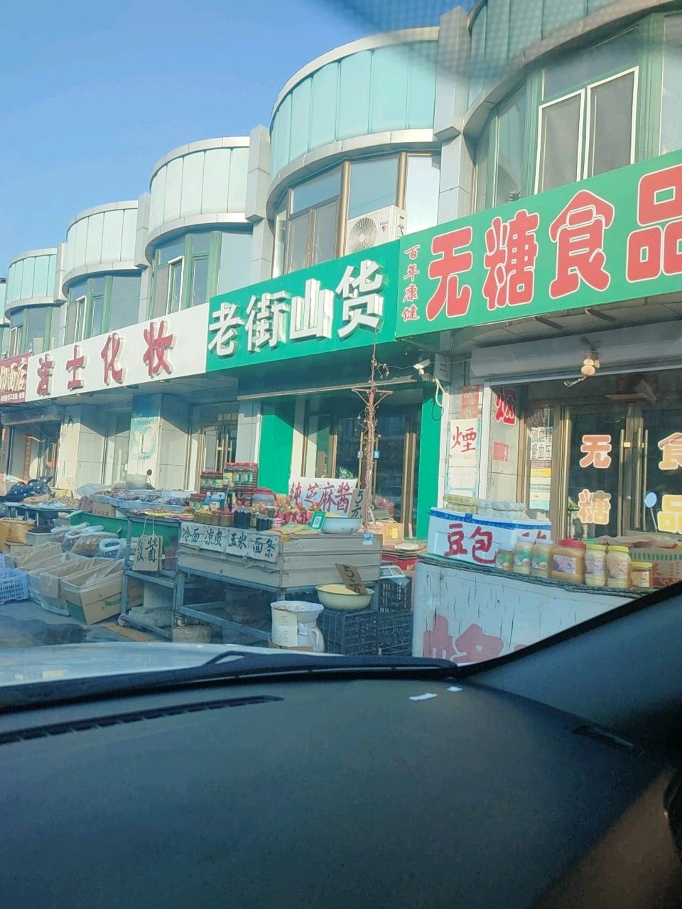 邓记四川鲜切面店
