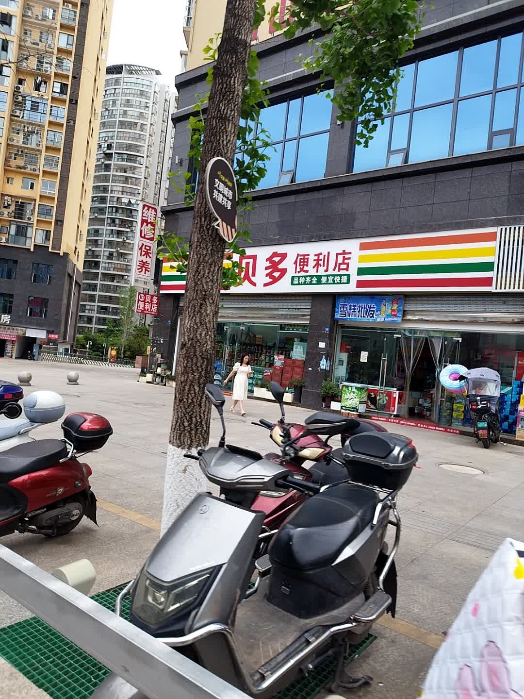 贝多便利店(南外体育馆店)