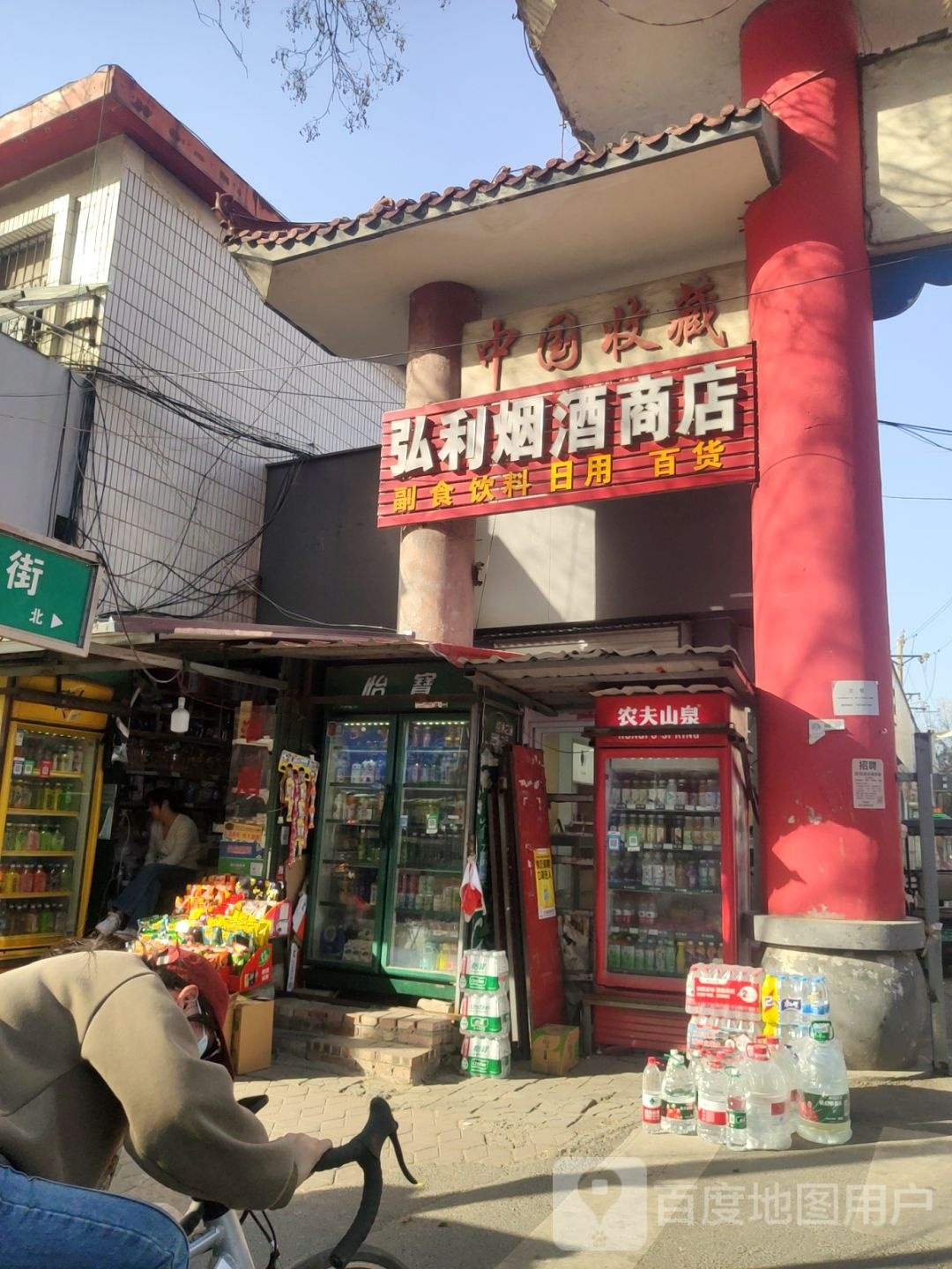 中牟县弘利烟酒商店