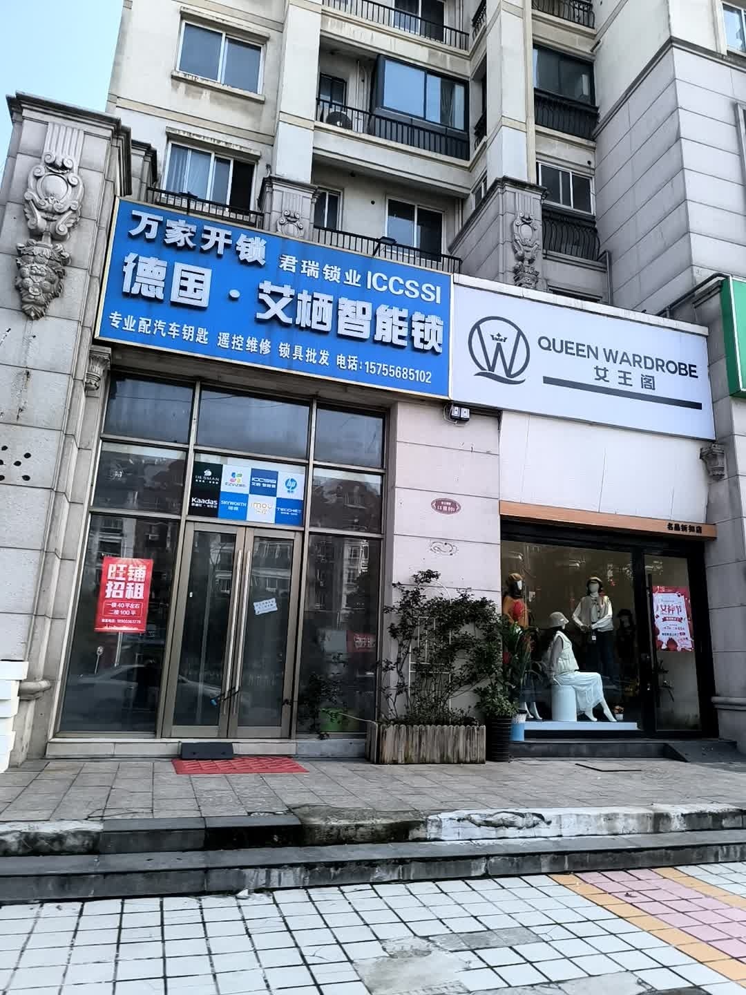 万家开锁(君瑞锁业)