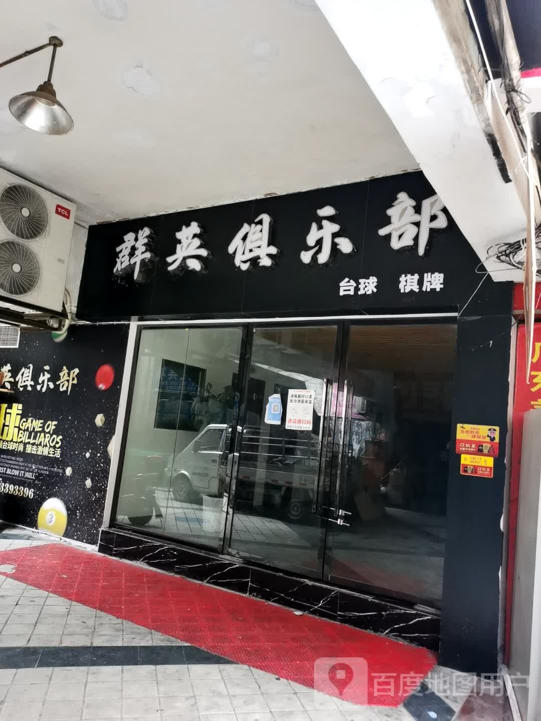 群英者俱乐部(奉节县人民广场商业步行街店)