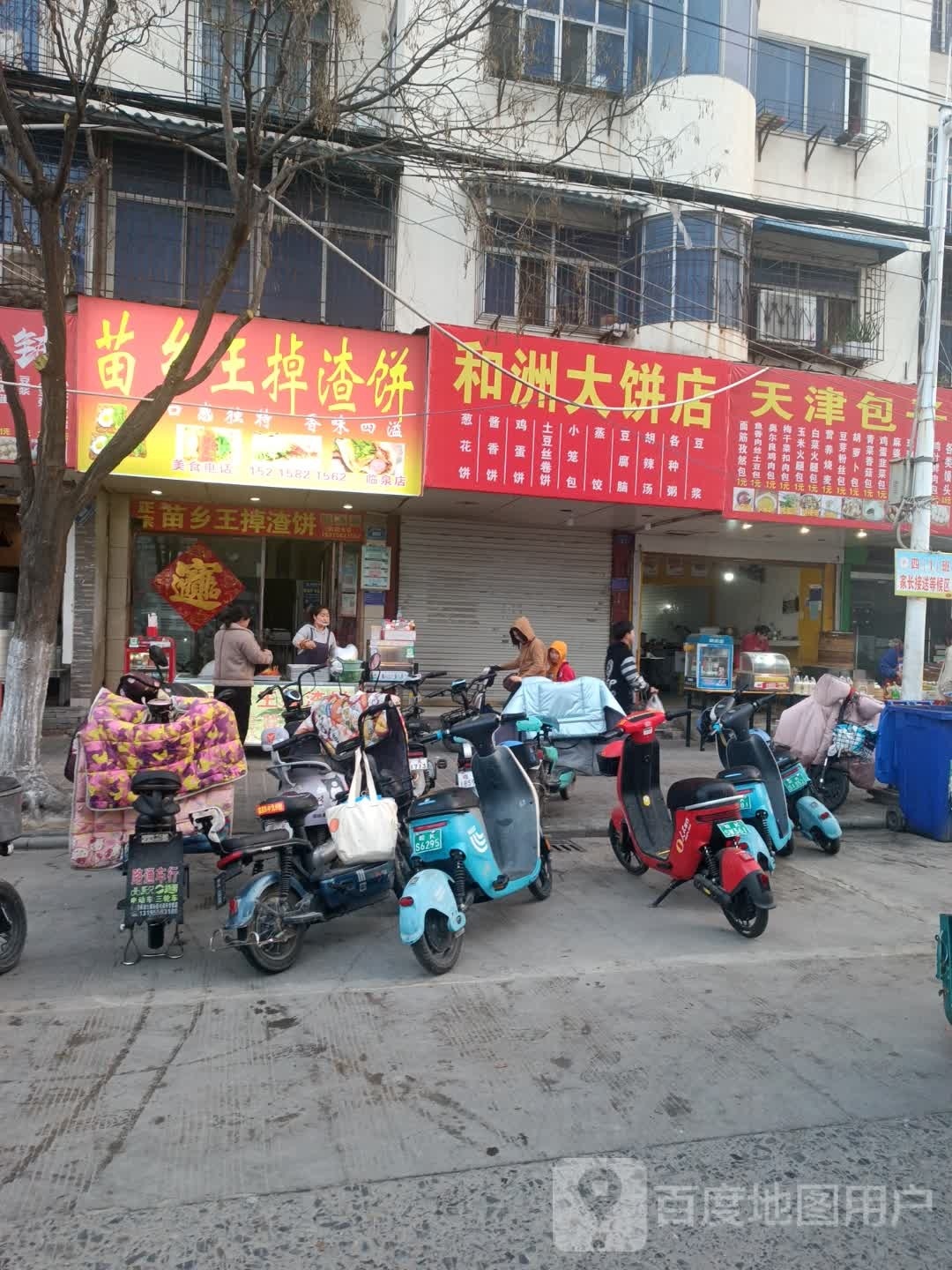 和洲大饼店