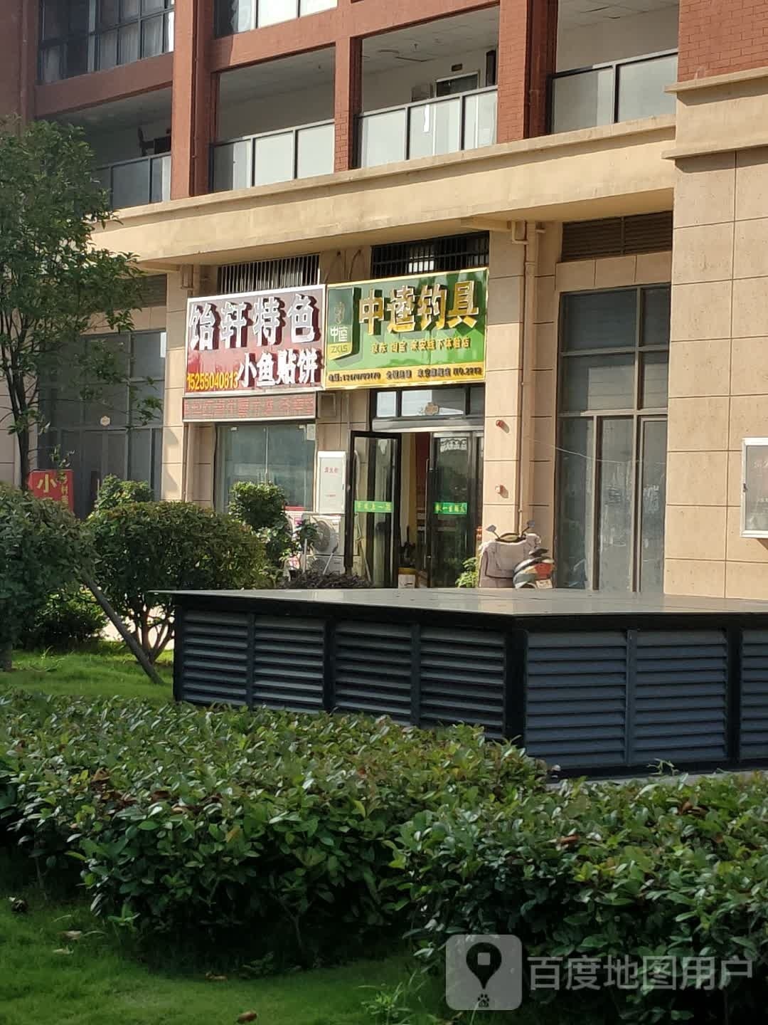 饴轩特色小鱼贴饼