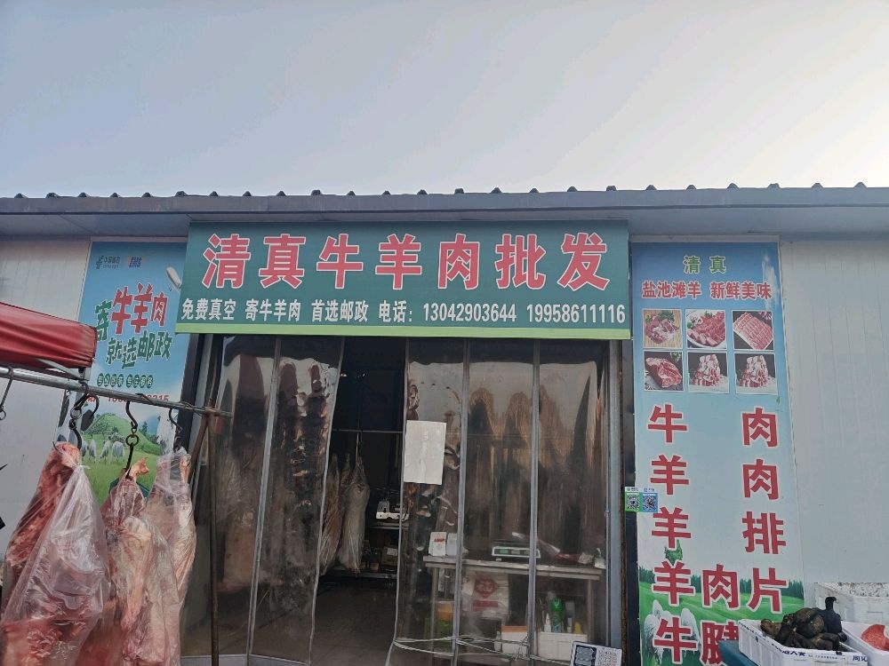 清真牛羊肉批发