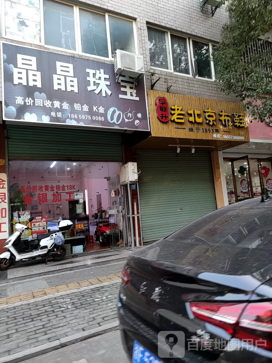 晶晶珠宝