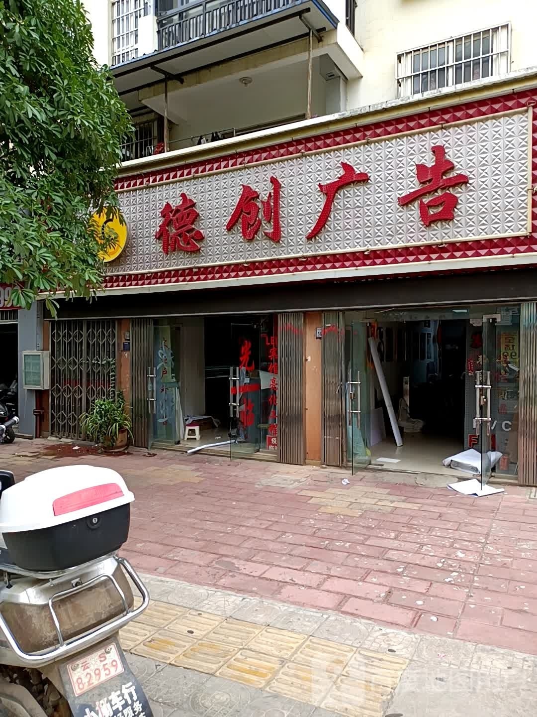 德创广告