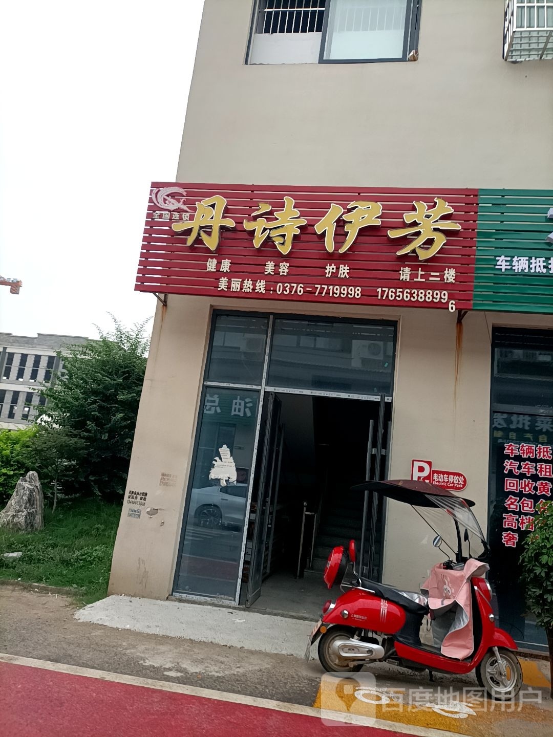 淮滨县丹诗伊芳(龙泉路店)