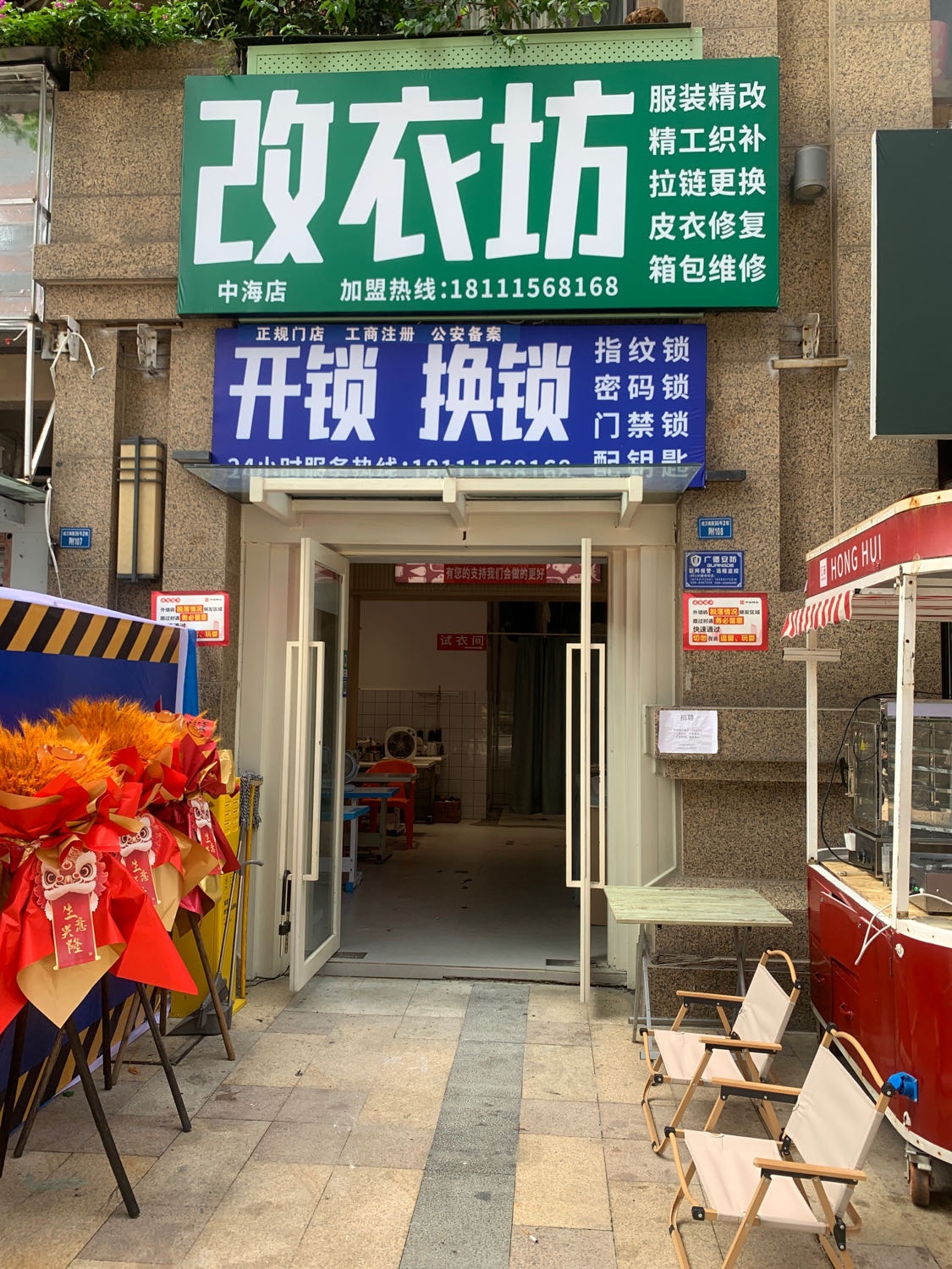 开锁换锁