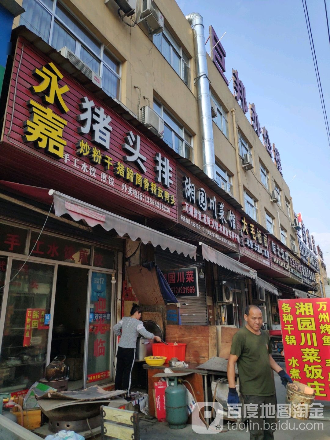 湘园菜馆馆