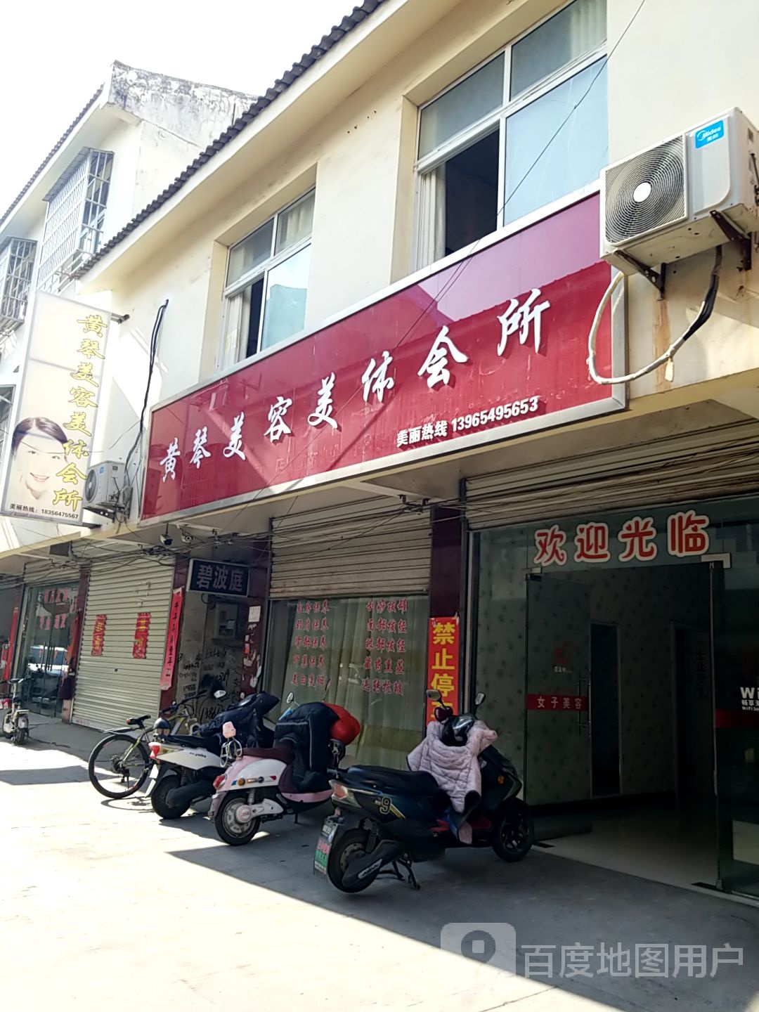 黄琴美容媒体会所