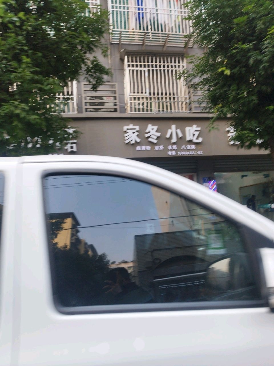 家冬小吃