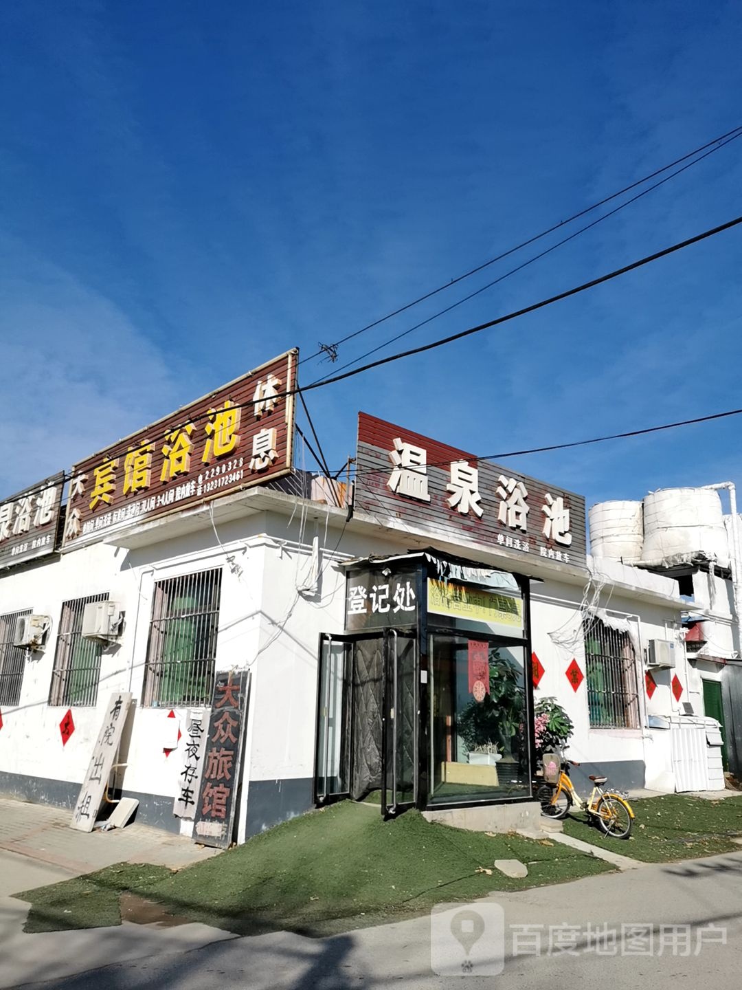 温泉浴池