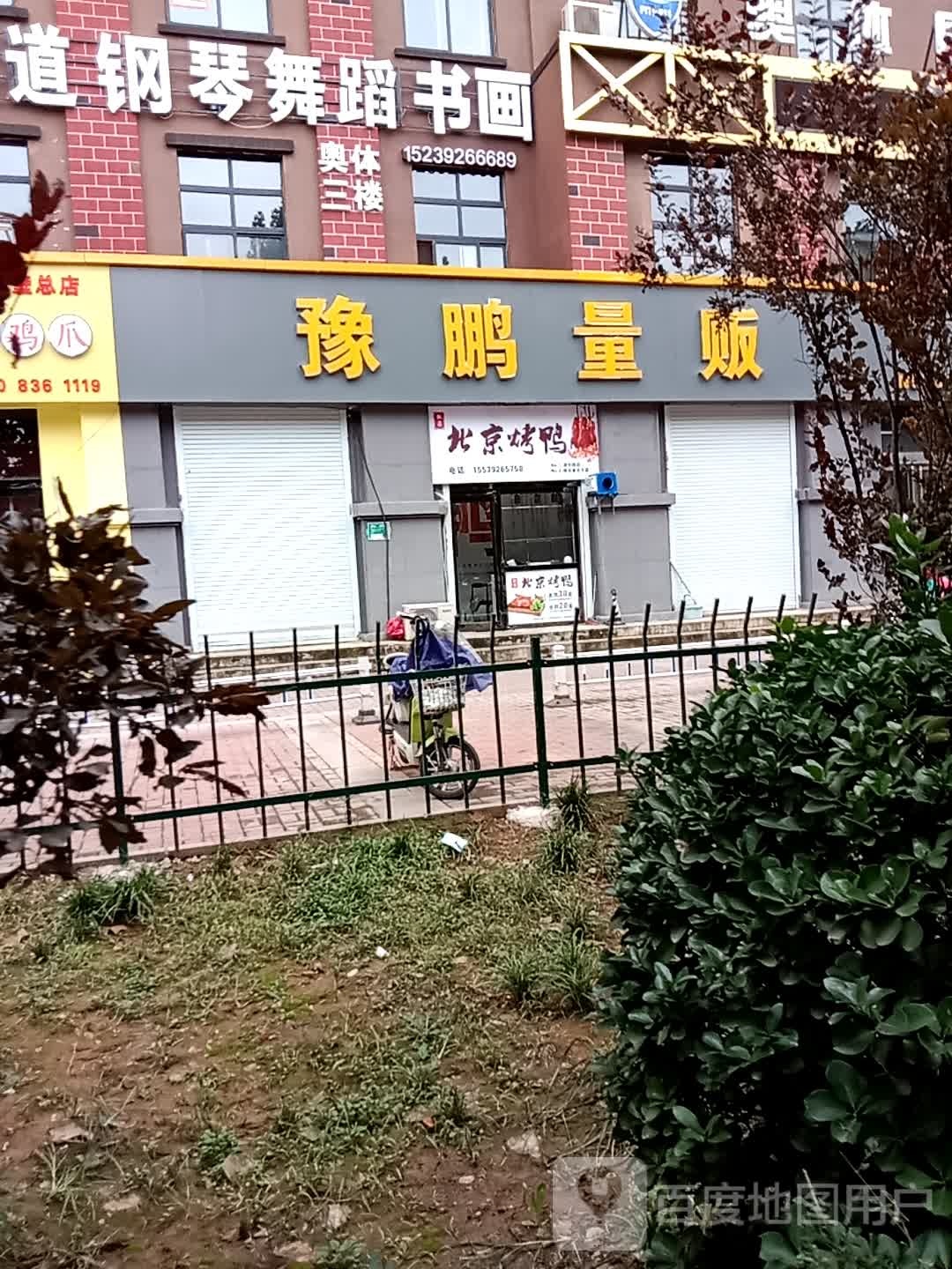 御皇量贩(家天下店)