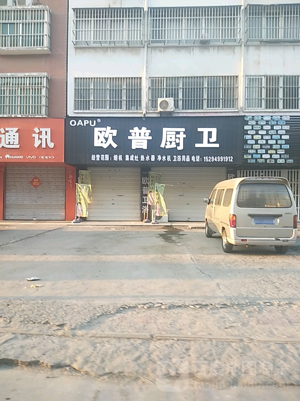 项城市欧普厨卫(花园路店)