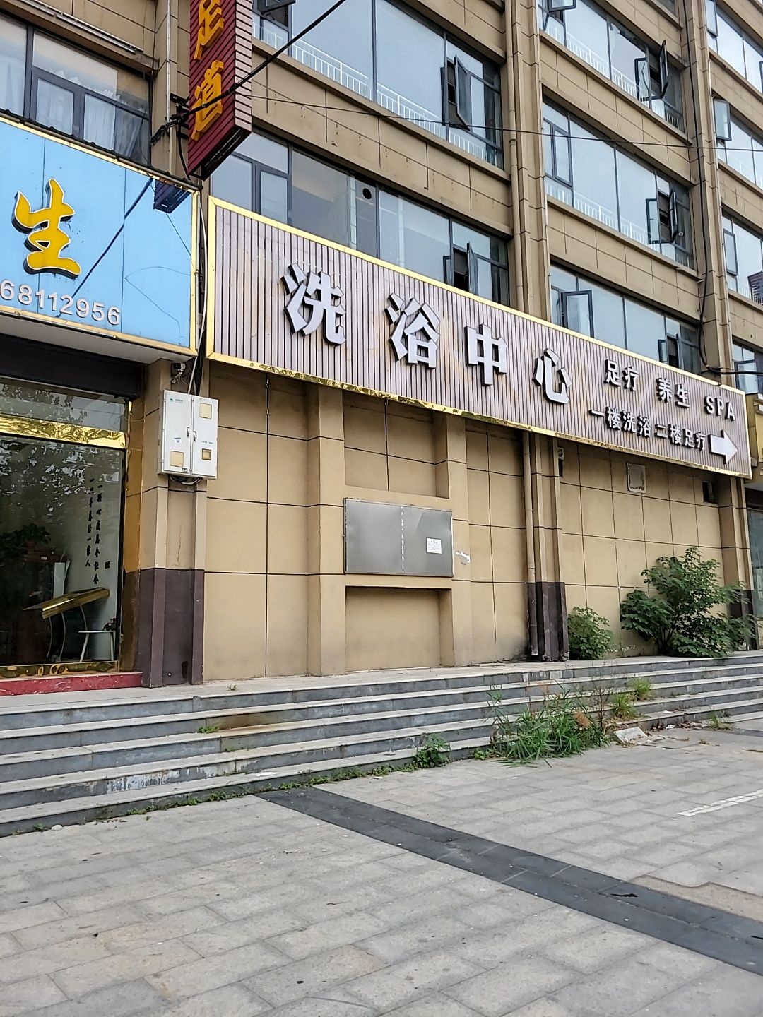 洗浴中心