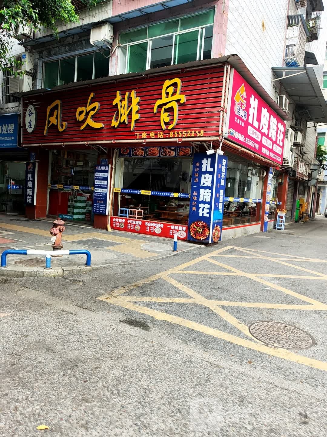 谷吹风峥庄虹排骨(安定东街店)