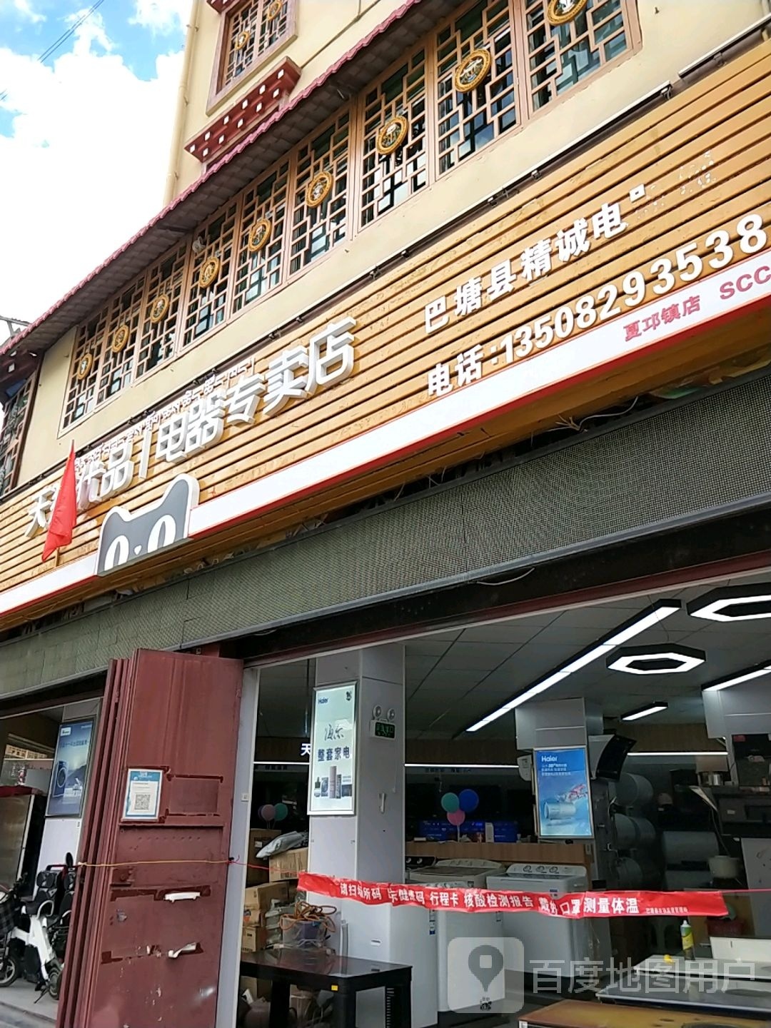 天猫优品电器专卖店(安康大道店)