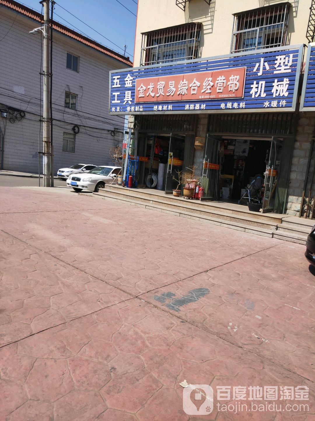 金龙贸易综合建经营部