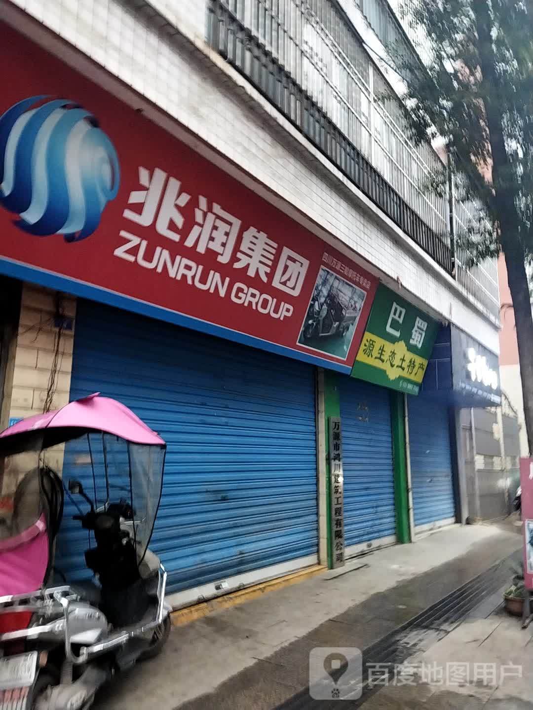 熊万三轮车与配件批发零售