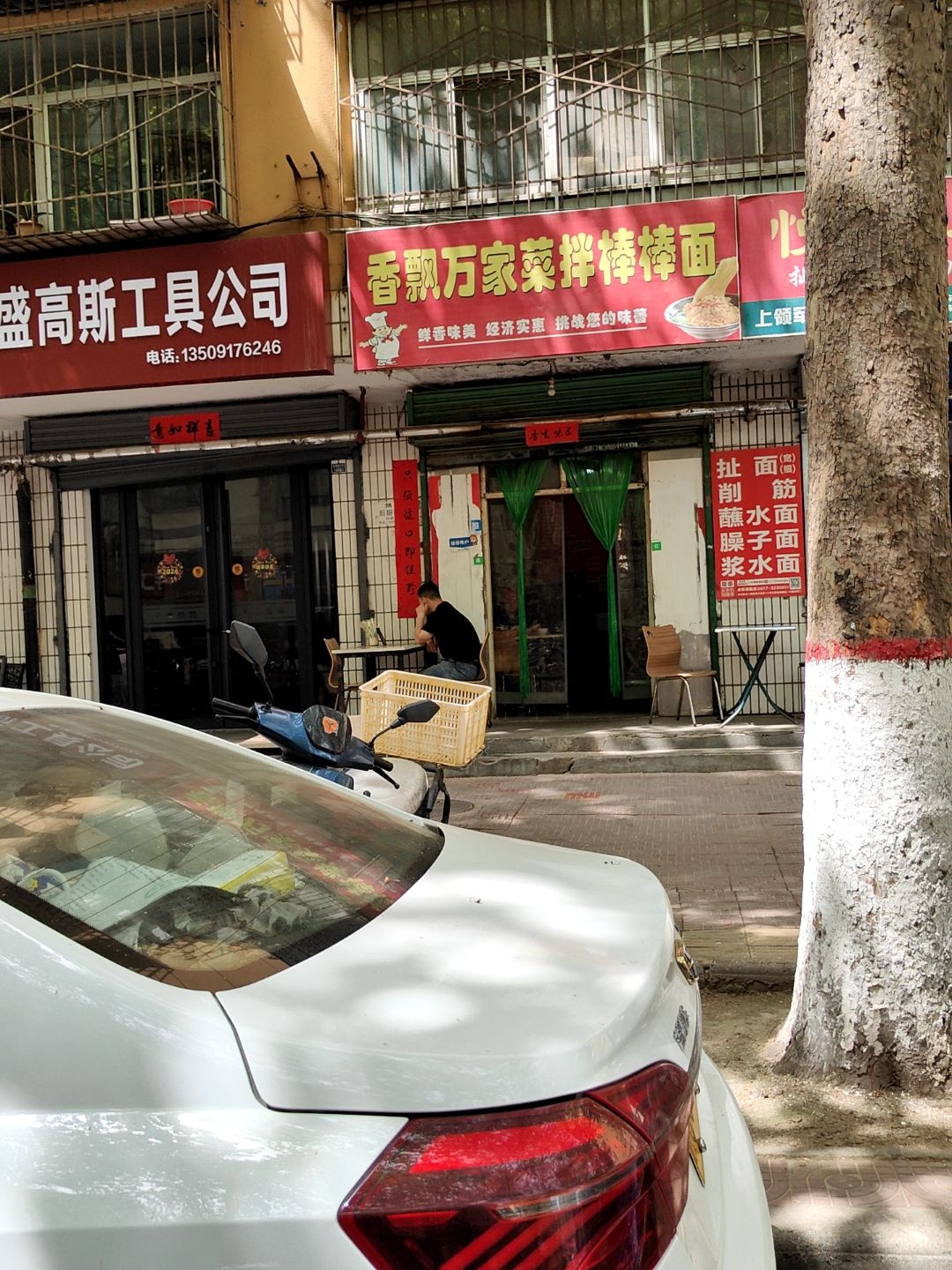 香飘万家菜拌棒棒面
