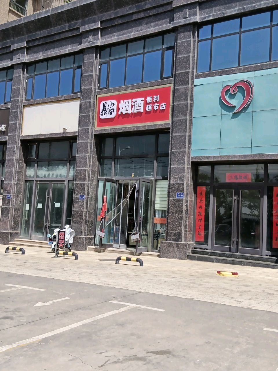鼎尚烟酒便利超市店