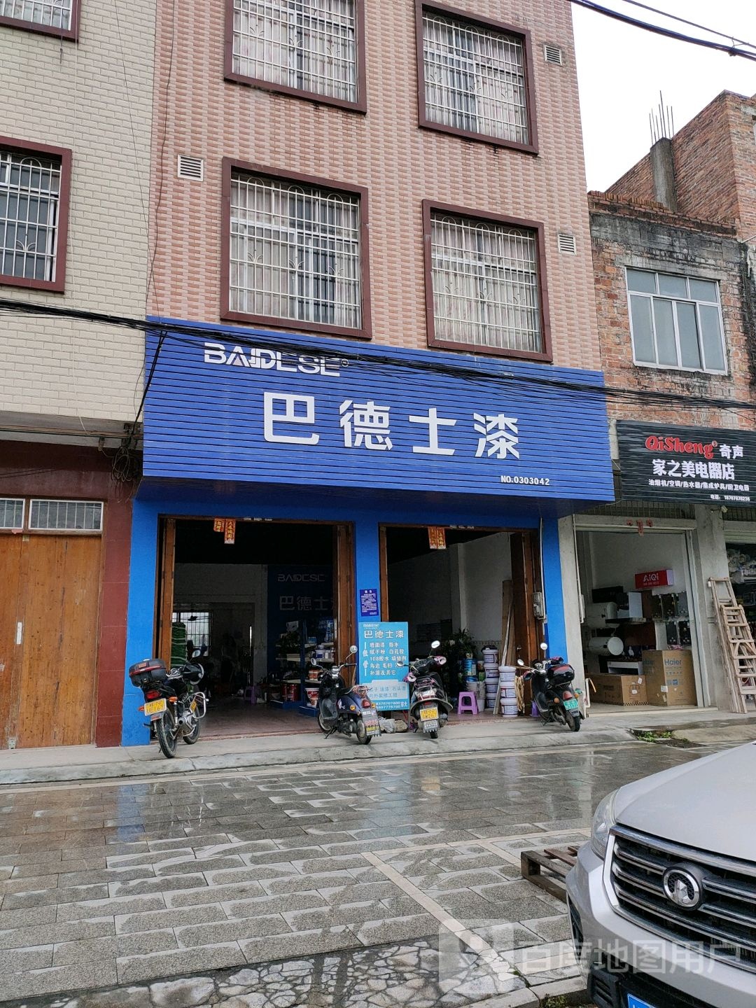 家之美电器店