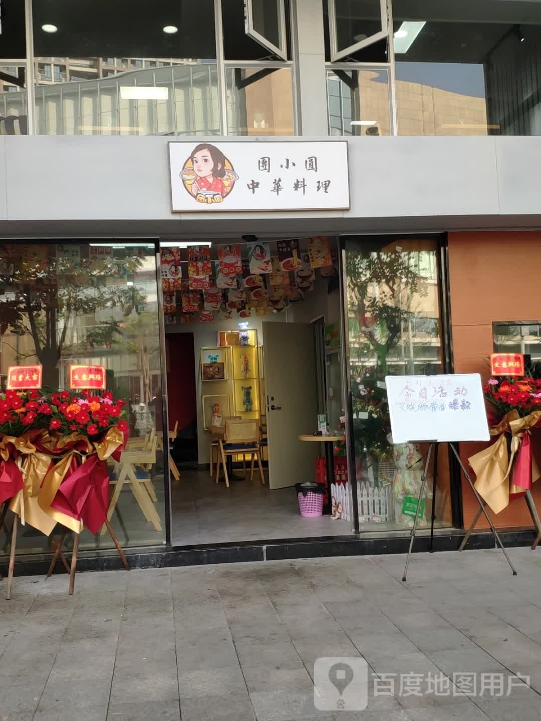 团小圆中华料理(孙文东路店)