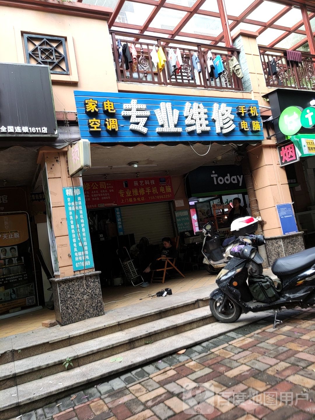 专业维修(凤岭店)